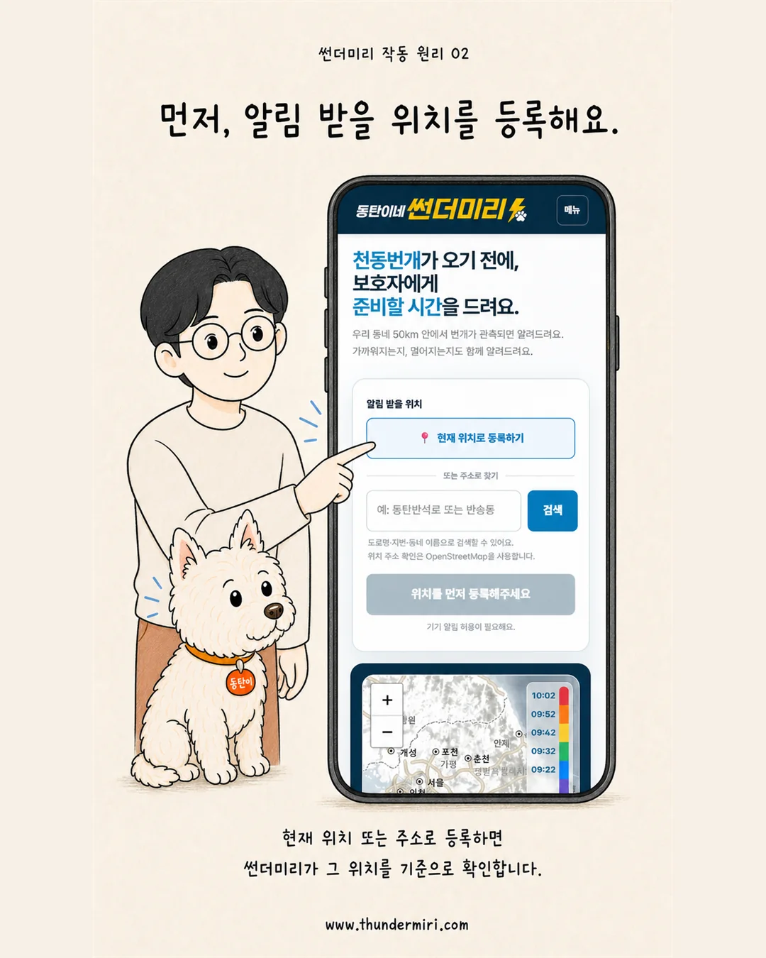 현재 위치 또는 주소로 알림 받을 위치를 등록하는 과정